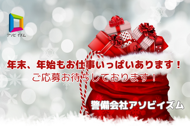 警備　求人　アソビイズム　仕事
