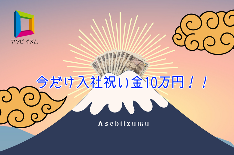アソビ⑫