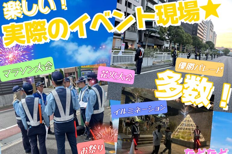大津市　警備会社