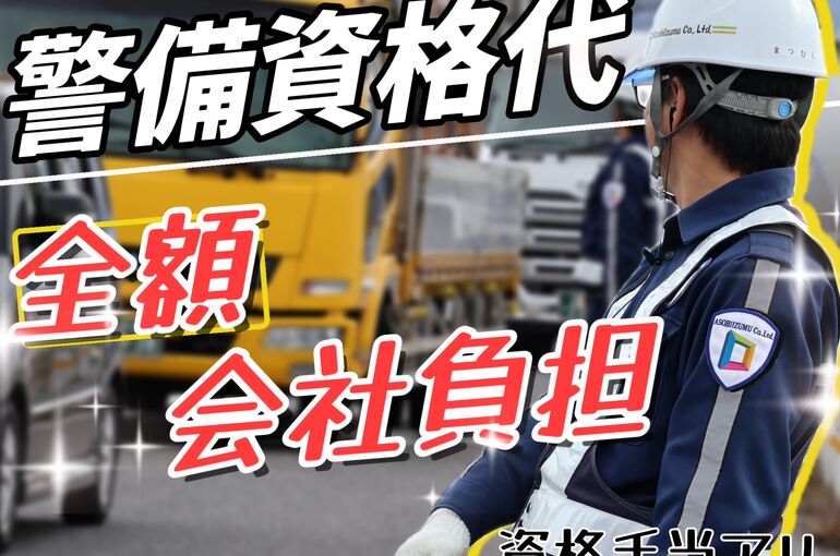大津市　警備員