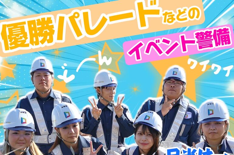 大津市　警備員