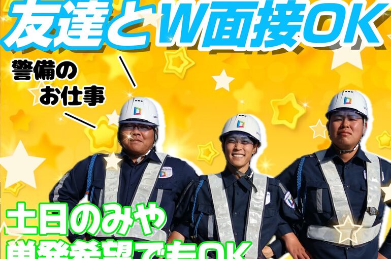 大津市　警備員