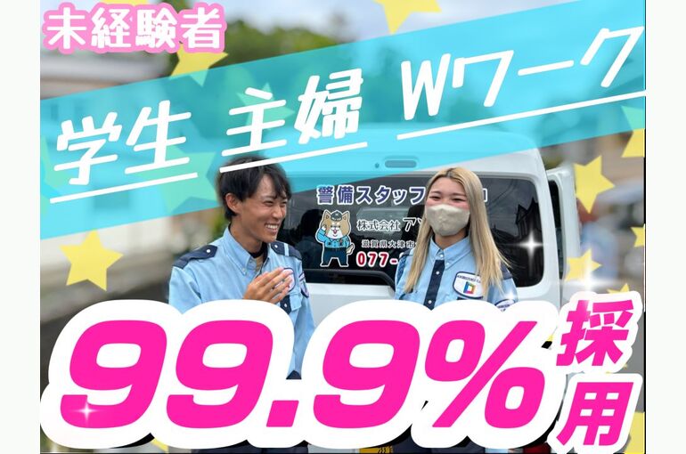 大津市警備員