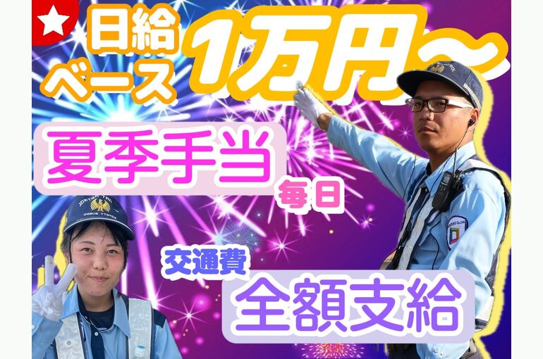 滋賀県　警備員　求人