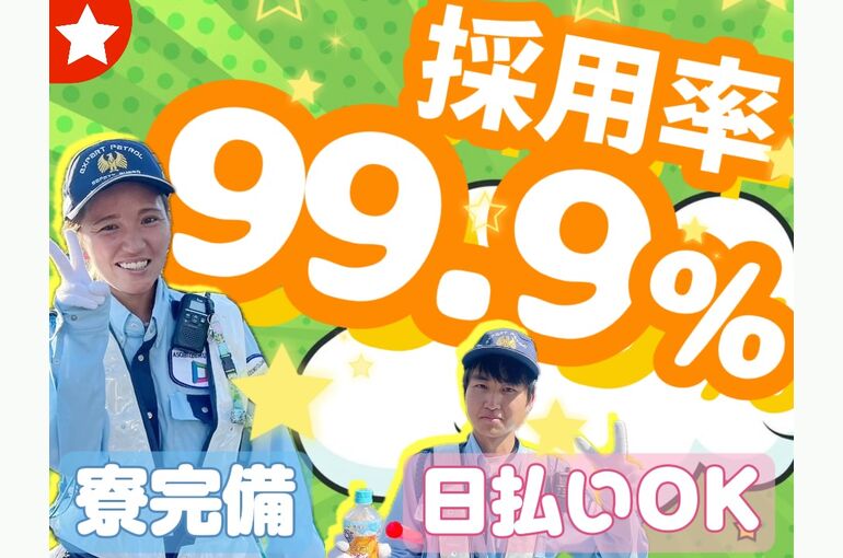 大津市　警備員　求人