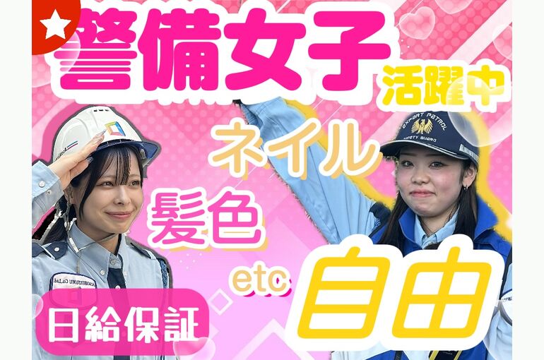 滋賀県　警備員　求人