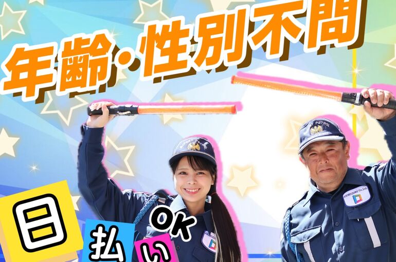 大津市警備員