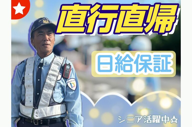 大津市警備員