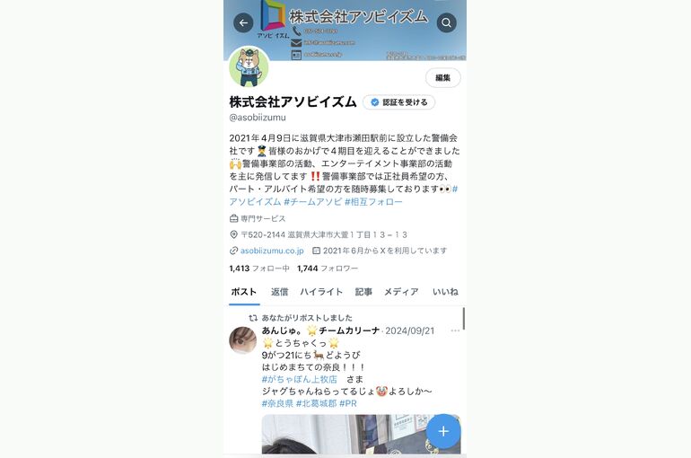大津市警備員