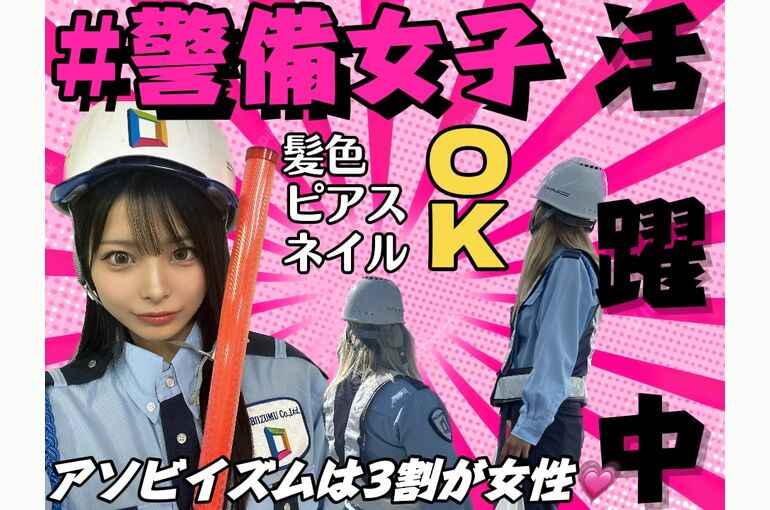 大津市警備員