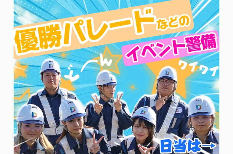 滋賀県警備会社
