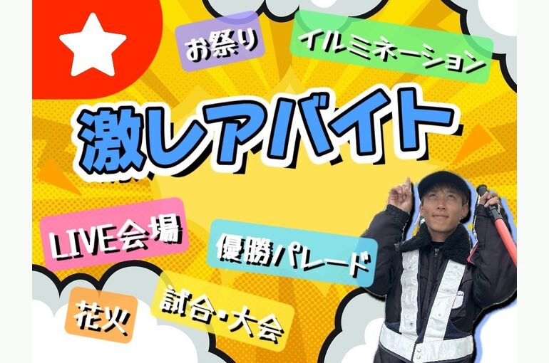 滋賀県　警備会社