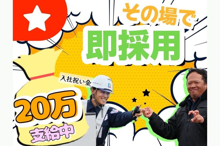 滋賀県　警備員