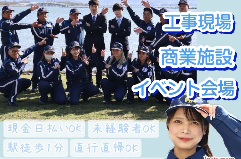 滋賀県　警備会社