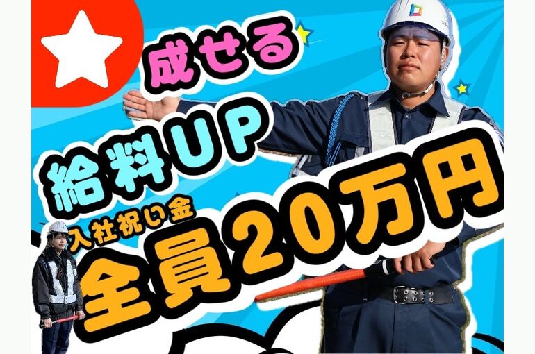 滋賀県　警備会社