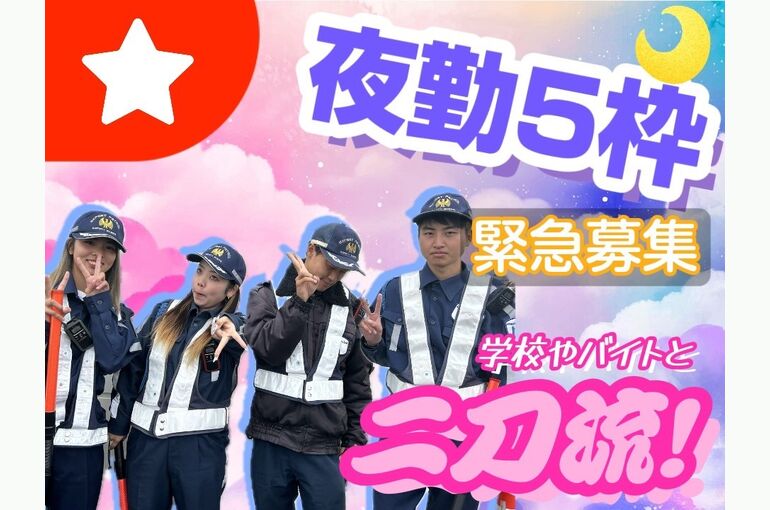 大津市　警備員