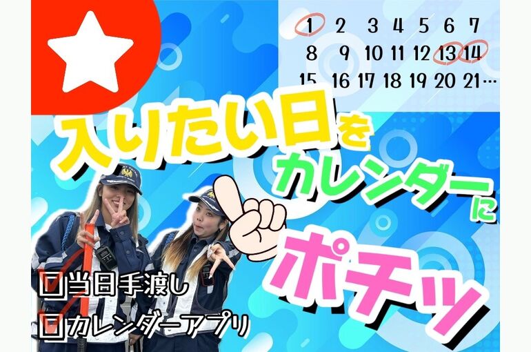 滋賀県　警備員
