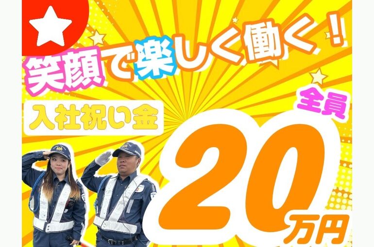 滋賀県　警備依頼