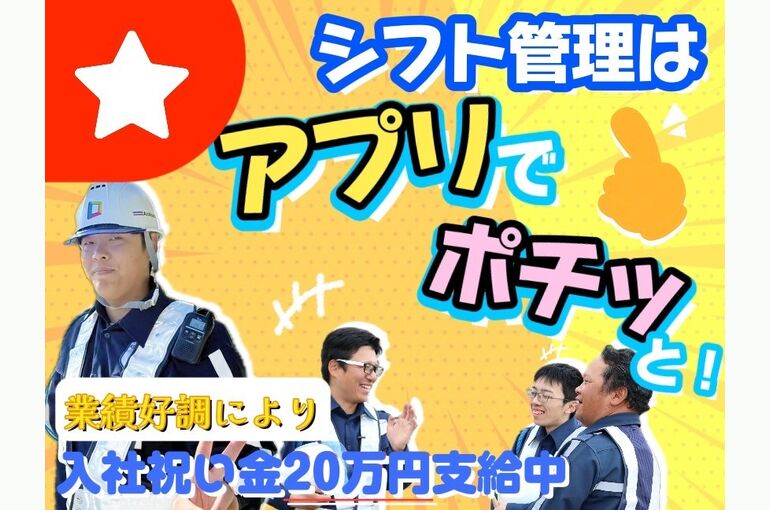 滋賀県大津市　警備会社