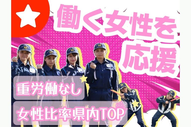 警備員　依頼　滋賀