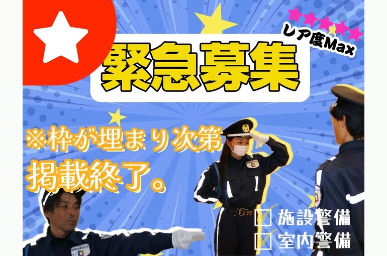 滋賀県　警備依頼
