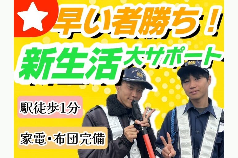大津市　警備員