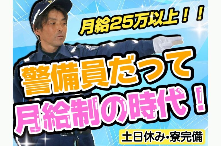 滋賀県　警備バイト