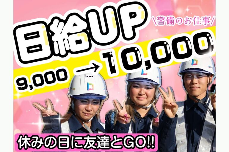 滋賀県　警備員