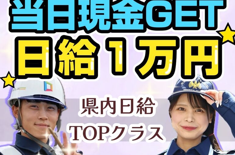 滋賀県　警備員