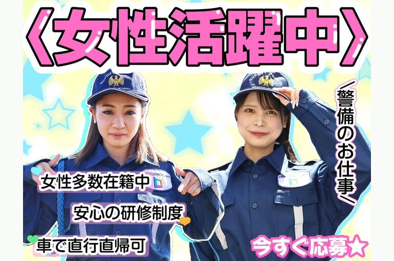 滋賀県　警備求人