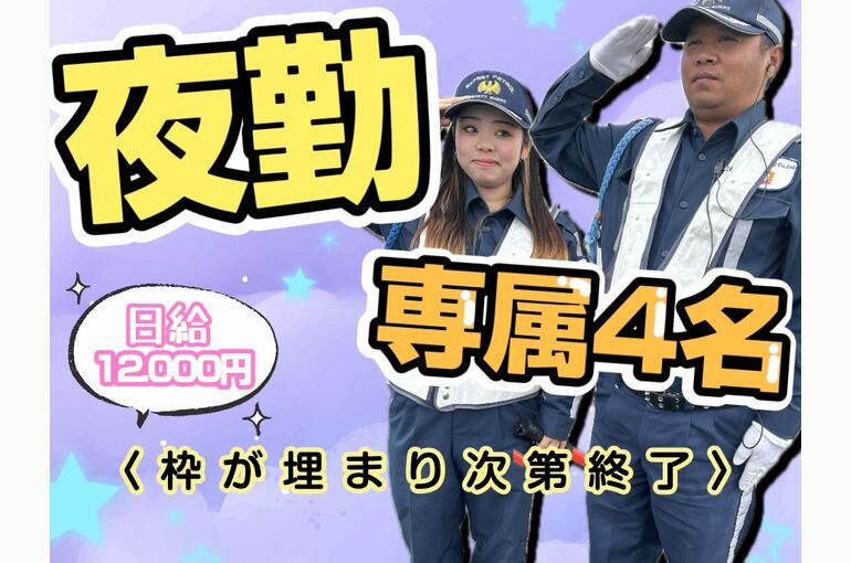 滋賀県　警備依頼
