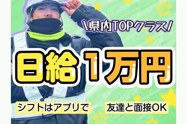 滋賀県　警備員　バイト