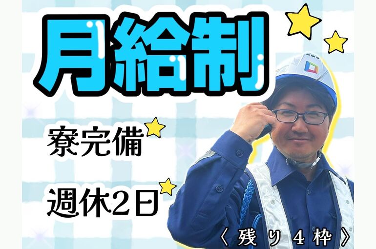 大津市　警備員