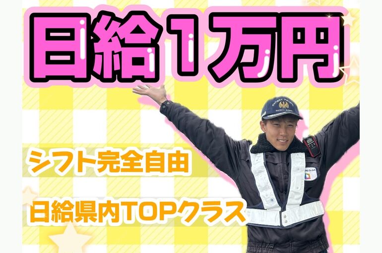 滋賀県　警備バイト
