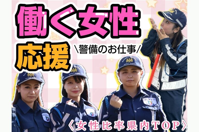 大津市　警備員