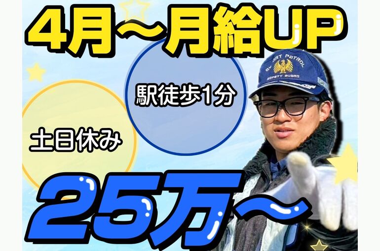 大津市　警備員