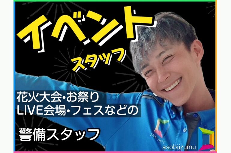 滋賀県　警備依頼