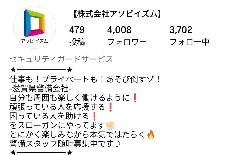 バイト　SNS