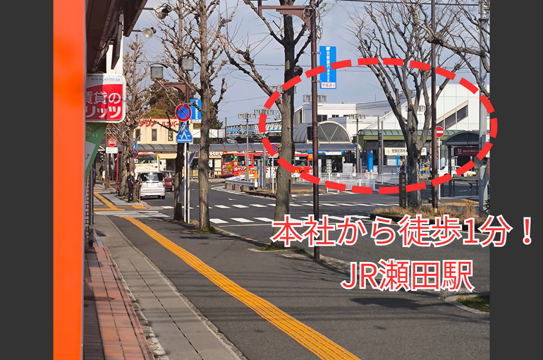 駅近バイト