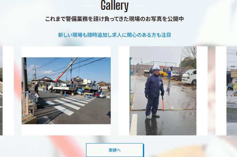 警備依頼