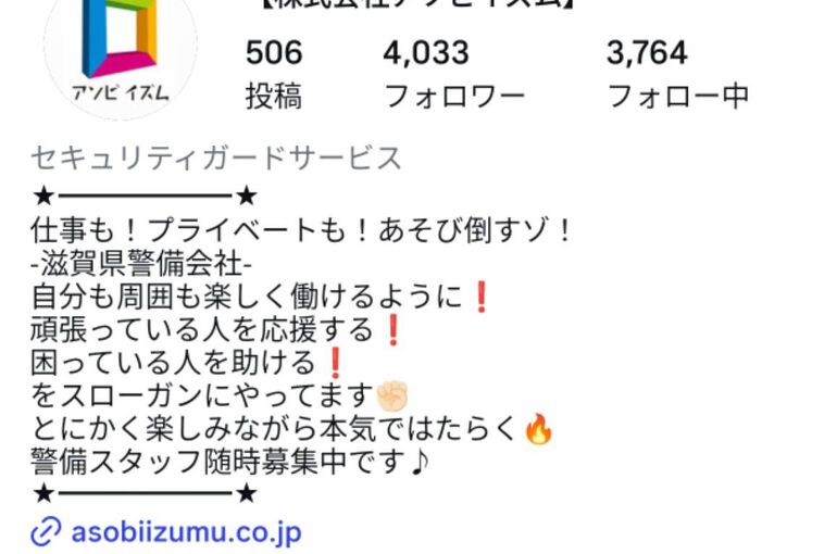 インスタ　警備