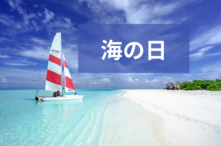 夏バイト