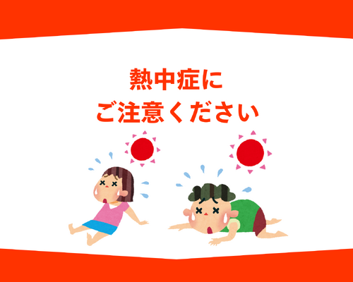 草津警備