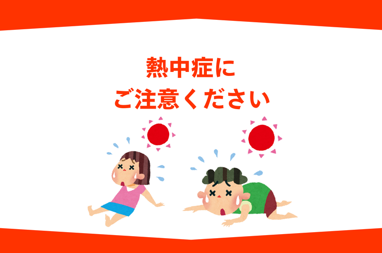 草津警備