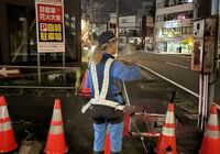 警備依頼