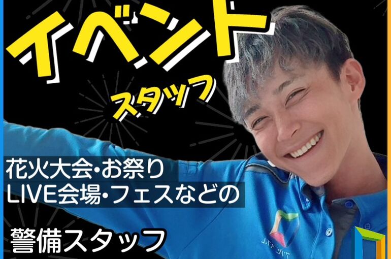 滋賀　警備バイト