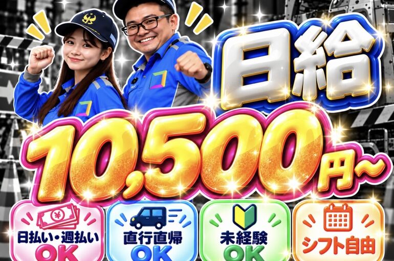 滋賀　警備バイト