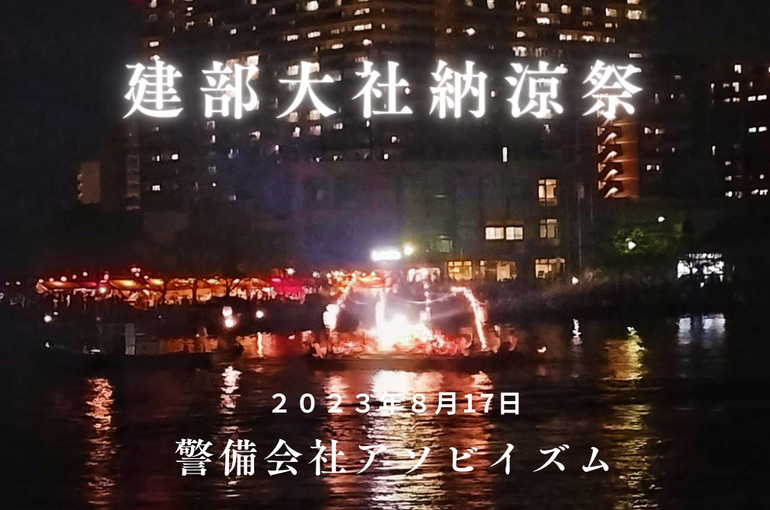 建部大社船幸祭