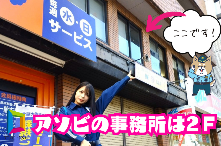 アソビイズム事務所 (1)